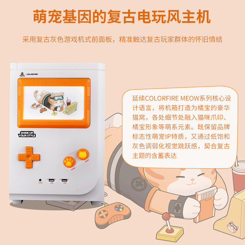 COLORFIRE橘影橙孟菲斯电玩版复古电脑机箱侧透matx橘猫MEOW灯板 - 图1