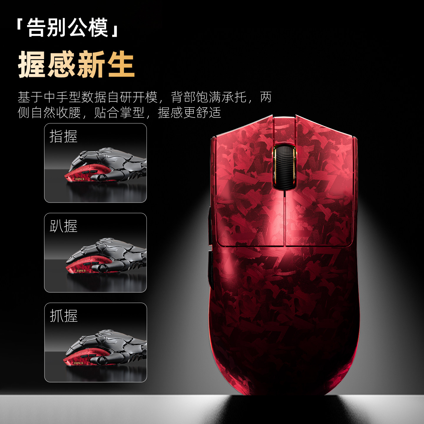 新盟ZERO3轻量化电竞鼠标无线蓝牙三模复合碳纤维游戏办公电脑FPS
