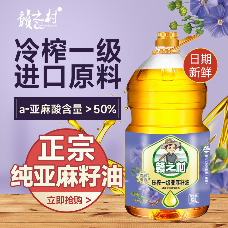 赣之村 物理压榨一级亚麻籽油 5L 天猫优惠券折后￥89包邮（￥159-70）