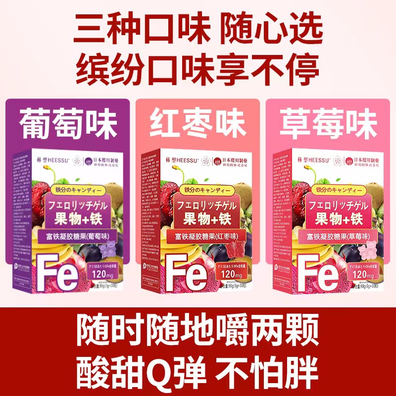 赫塑果物+铁富铁软糖红枣葡萄草莓味儿童含铁晨萌铺子官方正品1-图0