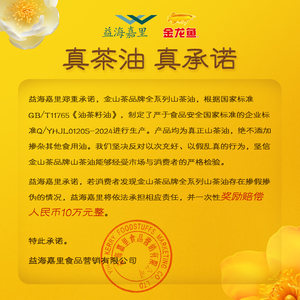 金山茶纯正山茶油750MLX2礼盒装金龙鱼食用油