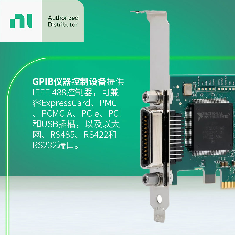 PCI-GPIB仪器控制装置美国NI全新正品 778032-01 - 图1