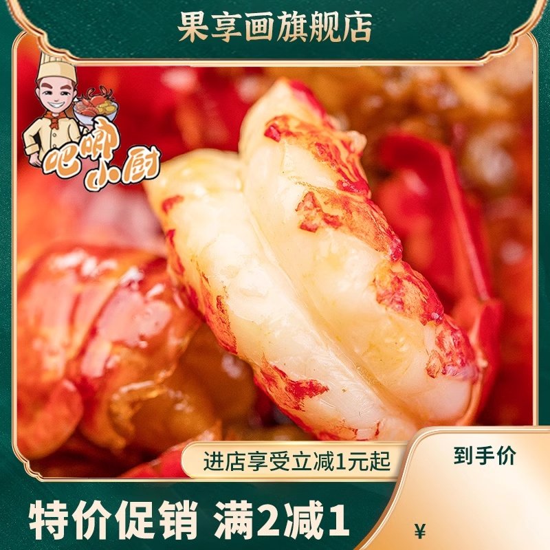  果享画虾类制品