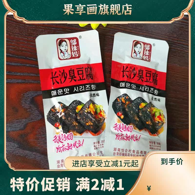  果享画臭豆腐