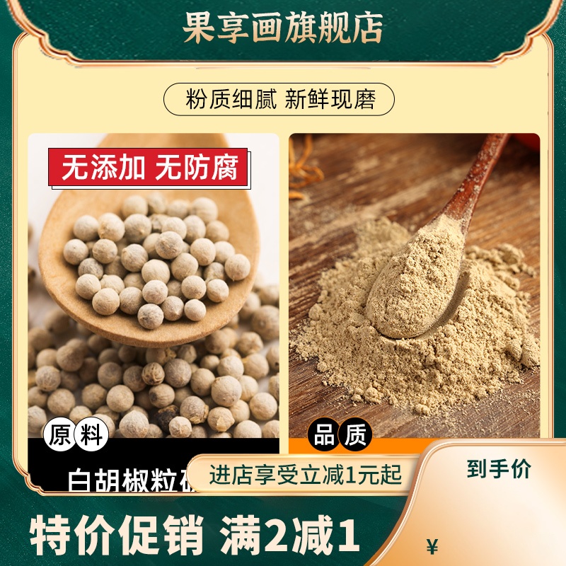 白胡椒粉500g家用现磨正宗海南纯正胡椒粉面调味粉农家商用大瓶装 - 图2