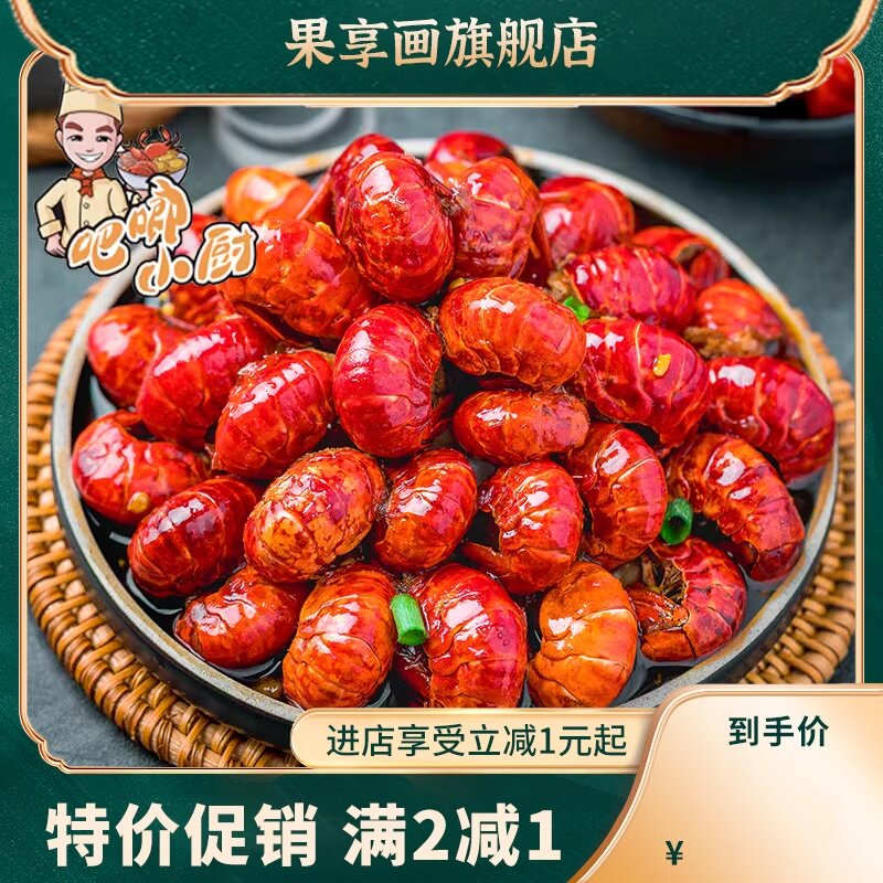  果享画虾类制品