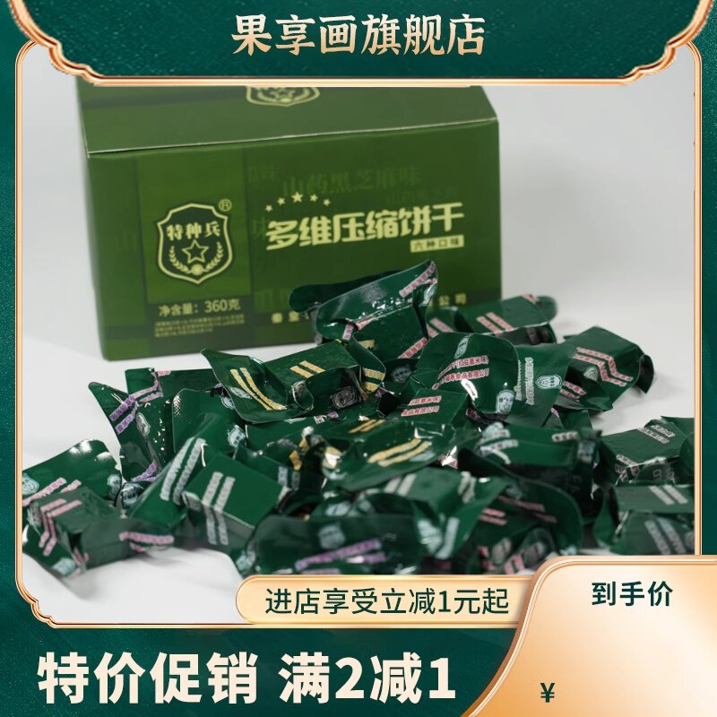  果享画压缩饼干