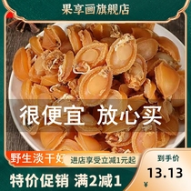 Quality Dalian Seafood Dry Stock Buddha Jumping Wall Raw Materials Cooking Soup Cooking Porridge Bao Zongzi Mini Bau Fish Dry Non