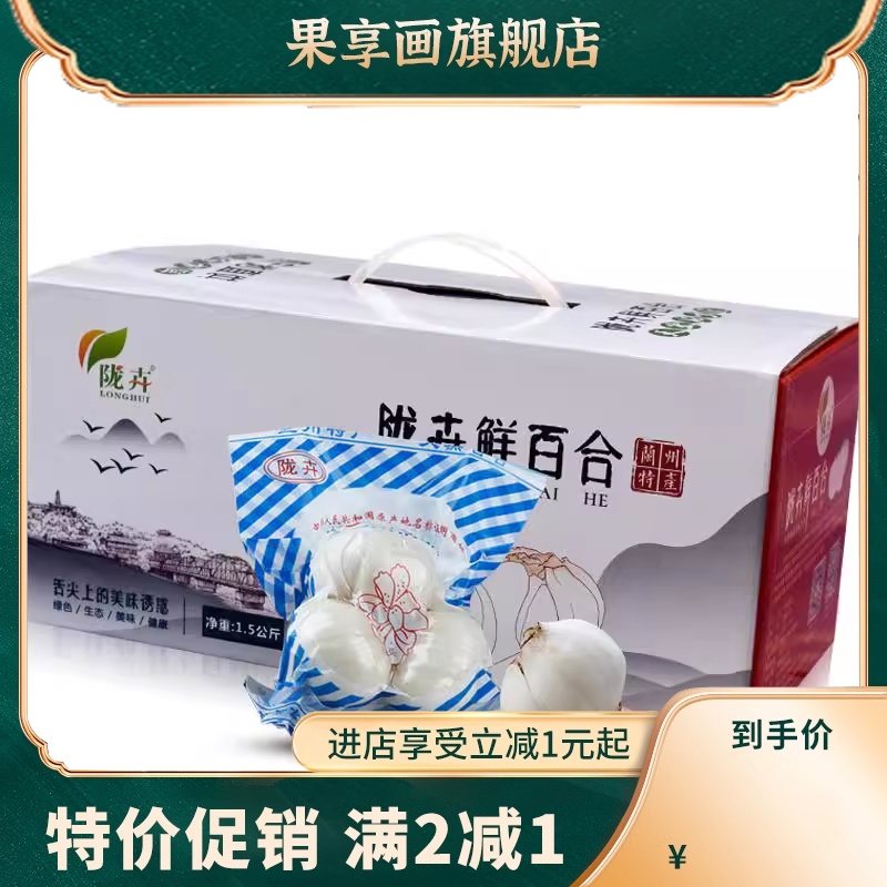 兰州新鲜甜百合过年货礼盒包装1500g三头食用甘肃土特产送礼送人 - 图3