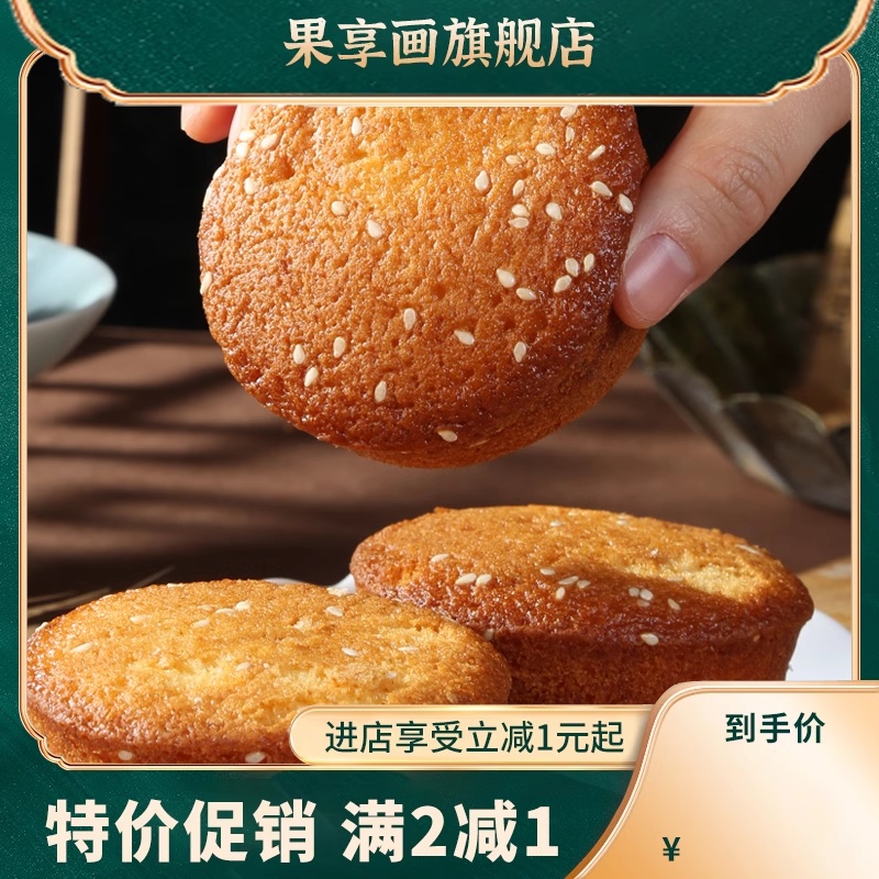 老式脆皮芝麻鸡蛋糕纯手工营养早餐休闲点心零食糕点面包小吃整箱-图1