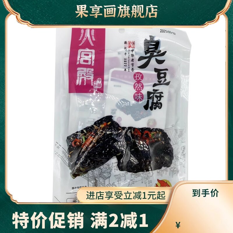  果享画臭豆腐