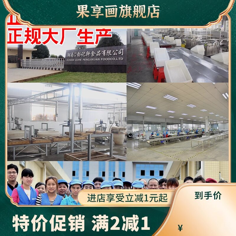  果享画臭豆腐