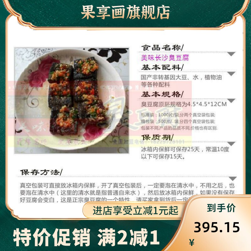  果享画臭豆腐