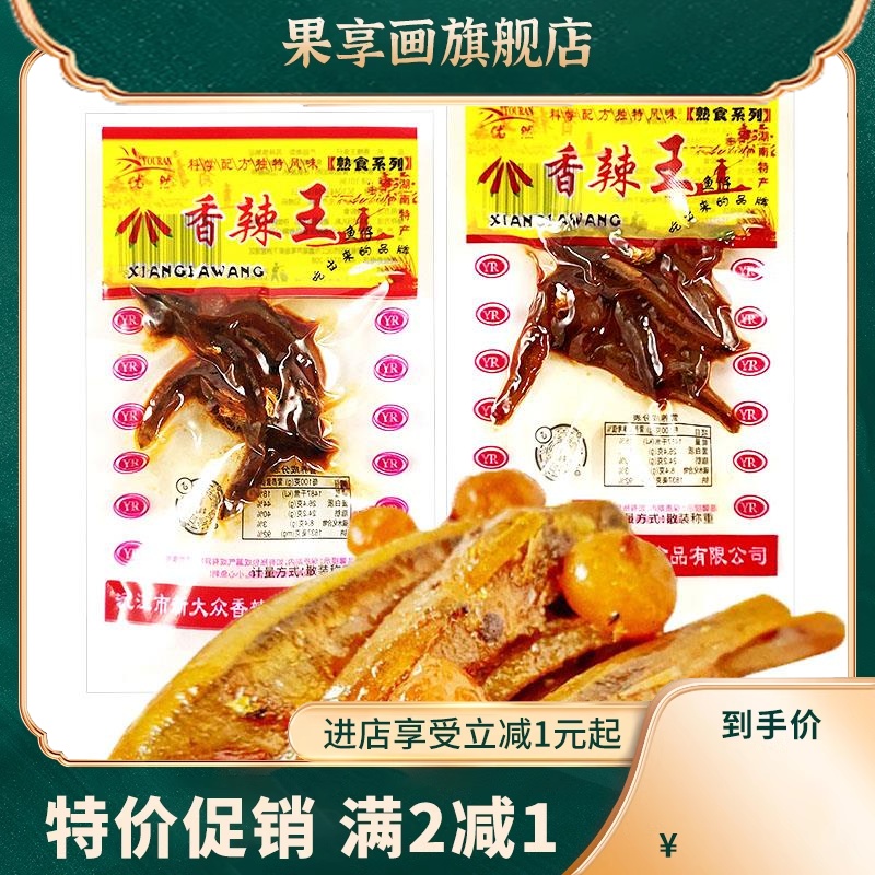 香辣王鱼仔湖南特产休闲麻辣熟食毛毛小鱼干香辣鱼仔零食包邮-图3