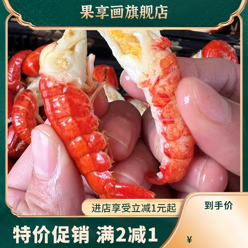  果享画虾类制品