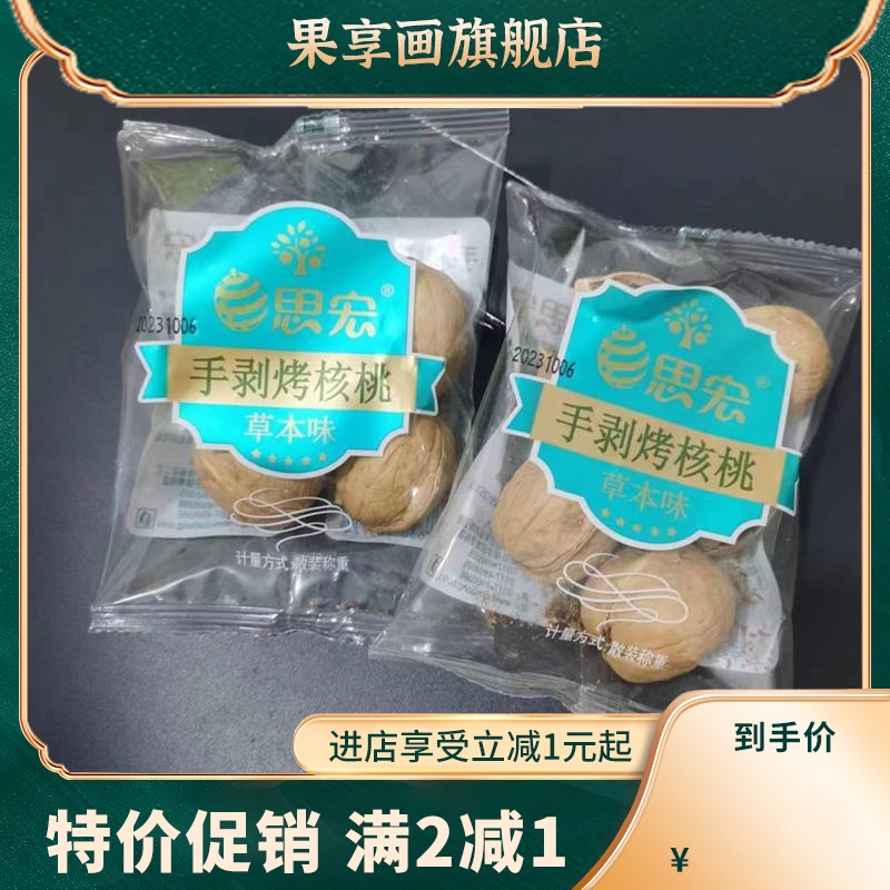 手剥烤核桃草本味185薄皮纸皮炒熟核桃年货炒货散称小包 - 图2