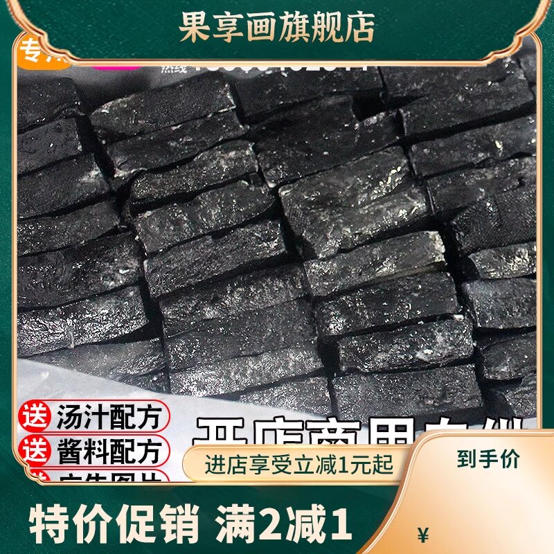  果享画臭豆腐