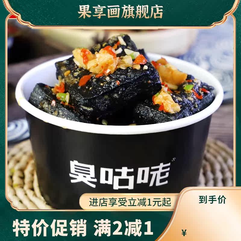  果享画臭豆腐