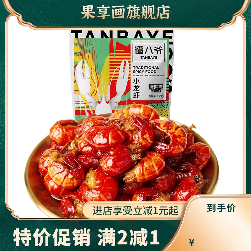  果享画虾类制品