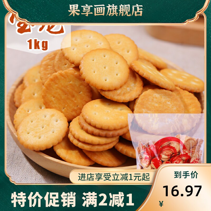  果享画酥性饼干