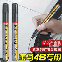 Smart Ride BMW Tonic Lacquered Pen Pearl White Car Paint Special Depth Scratcher Repair God 5 Department 3 Department X1x3 ore