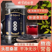 (Beijing Tongrentang) mulberry Qianzang authentic Xinjiang black mulberry dry mulberry fruit dry tea edible wild canned