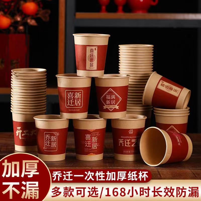 乔迁之喜新居布置装饰新家乔迁一次性纸杯子搬家入宅仪式用品大全,淘宝优惠券,粉丝福利购,淘宝优惠卷