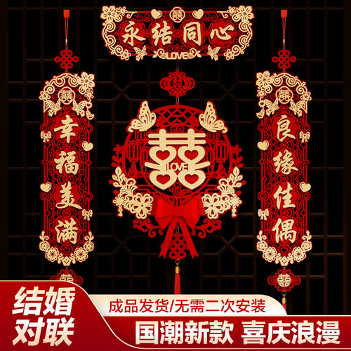 结婚对联男方大门婚礼女方出嫁喜联全套新婚高档房门装饰用品大全 - 图0