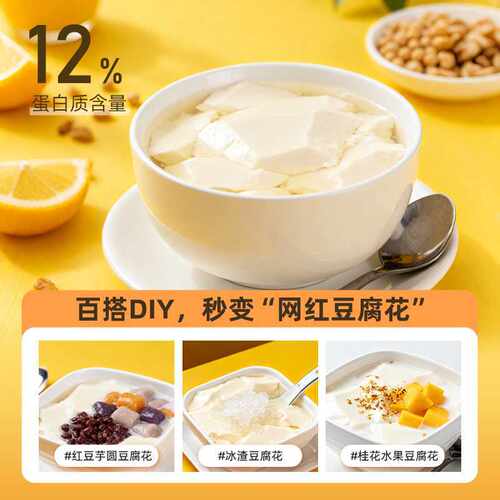 冰泉豆腐花速食480g原味豆花粉免煮豆腐花方便豆腐脑独立包装 - 图0