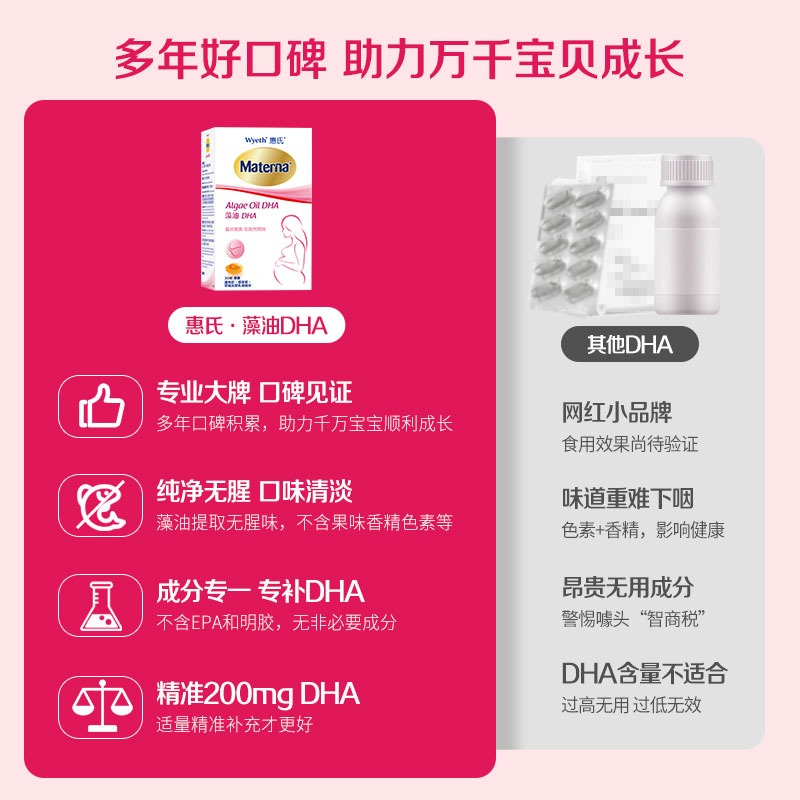 【618狂欢】惠氏藻油dha孕妇专用孕妈孕期哺乳期营养品30粒玛特纳