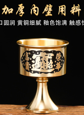 黄铜酒杯佛前供佛水杯家用供奉财神圣水杯高脚杯仿古供神茶水