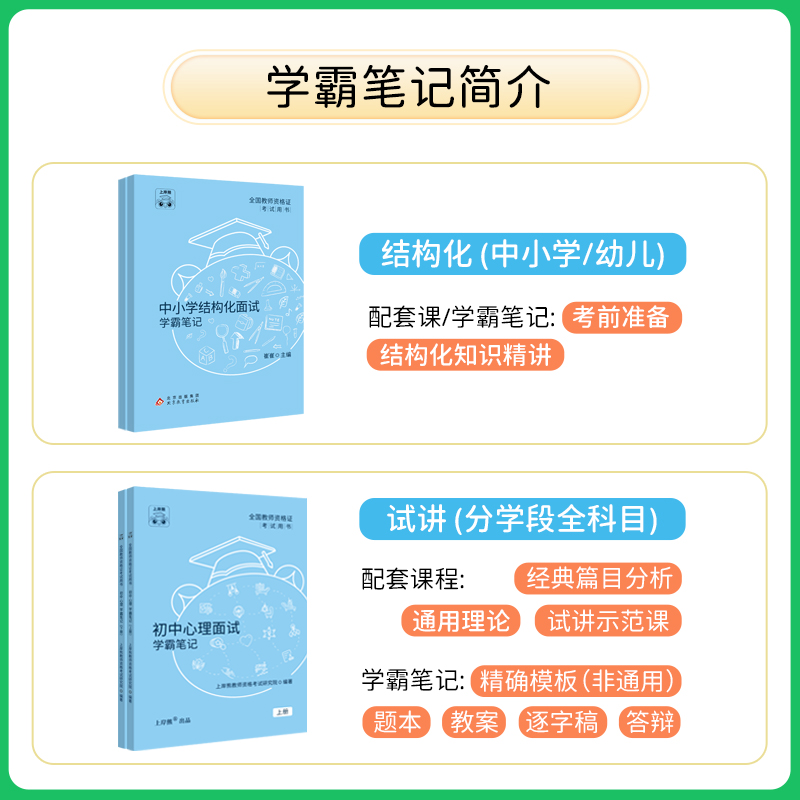 【心理健康教资面试】上岸熊教资面试资料心理健康2024年上教师资格证考试小学初高中结构化试讲逐字稿真题库答辩教案网课 - 图1