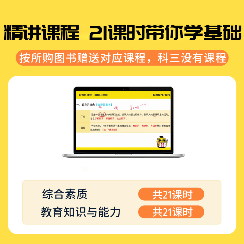 上岸熊2024下半年教资考试资料笔试中学小学幼儿园教师资格证教材初中高中三色重点学霸笔记真题科目一科二综合素质教育知识与能力-图1