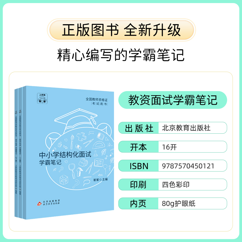 【化学教资面试】上岸熊教资面试资料化学2024年下半年教师资格证考试初中高中结构化试讲逐字稿真题库答辩教案梳理备考网课 - 图0