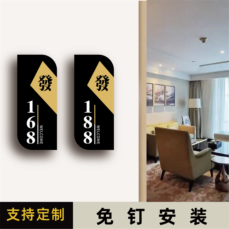 发财款包间门牌茶楼餐厅饭店包厢门牌定制棋牌室创意酒店包房茶室VIP门牌足浴店数字房间号门牌亚克力标识牌 - 图0