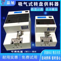 Screw-machine fully automatic feeder blow-type handheld screw machine nut screw turntable for automatic arrangement of feeder