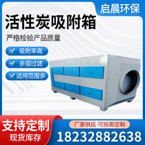 Active Carbon Environmentally Friendly Adsorption Tank Spray Baking Varnish Exhaust Gas Treatment Equipment Dry Filter Industrial Paint Mist Decontamination Plant
