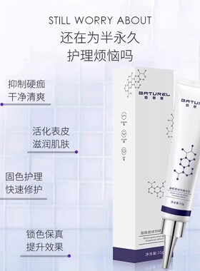 半永久纹绣修复剂精华眉眼唇固色眉毛纹眉修复液零结痂修护膏正品