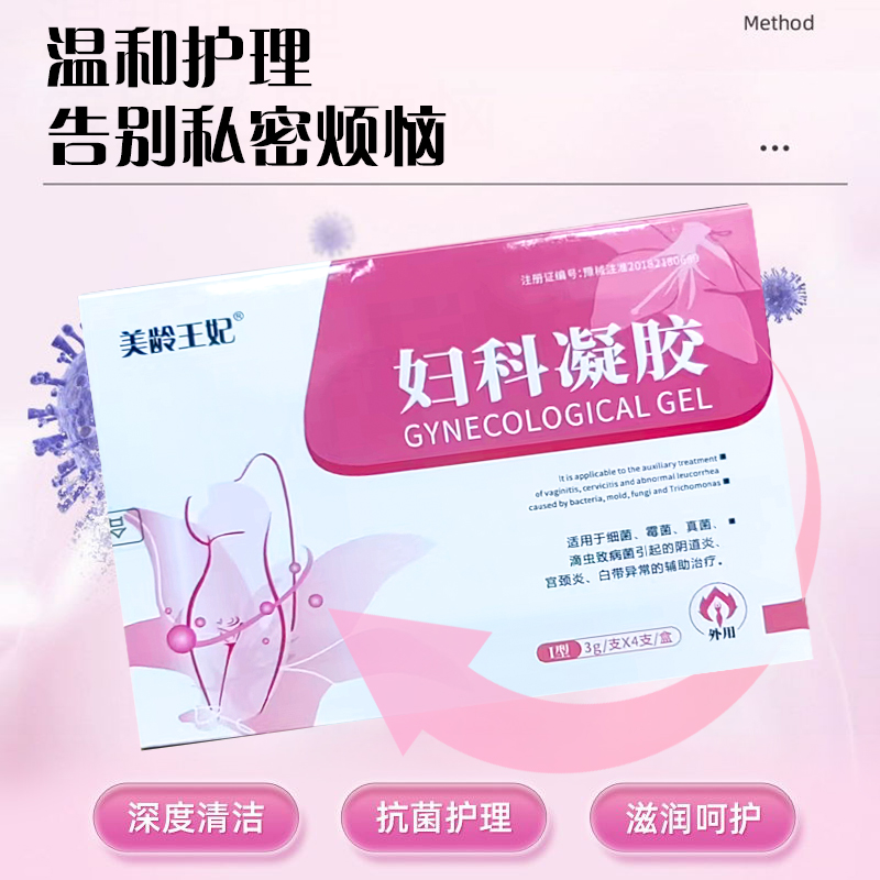 妇科凝胶抑菌正品女性私处炎症护理适用于宫颈炎白带霉菌性阴道炎-图0