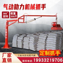 Pneumatic mechanical grip balance hanging power-assisted fertilizer hydraulic cement carrying loading and unloading mechanical arm electric deity