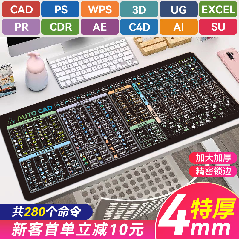 CAD快捷键鼠标垫超大号ps ai设计excel公式pr wps电脑办公桌面垫 - 图3