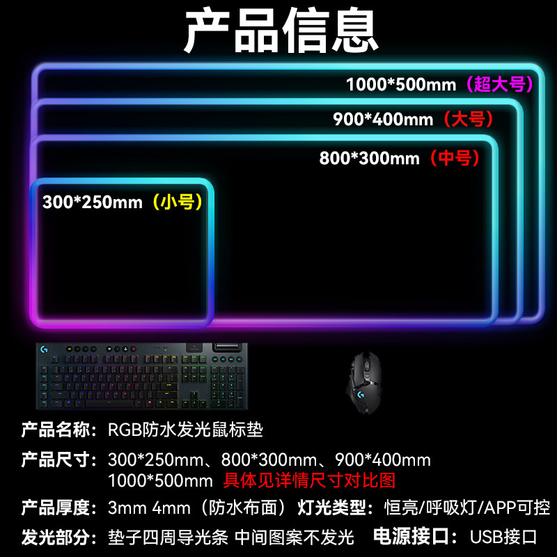 防水发光鼠标垫超大RGB游戏男生电竞氛围键盘垫尺寸定制加厚桌垫