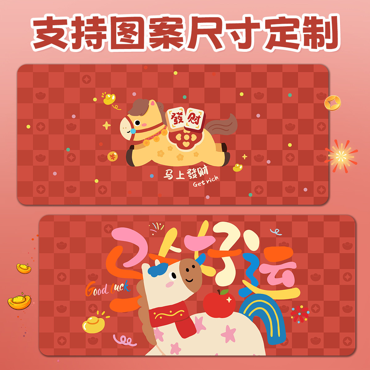 2026马年鼠标垫超大号发财暴富办公桌面垫键盘垫创意定制电脑桌垫