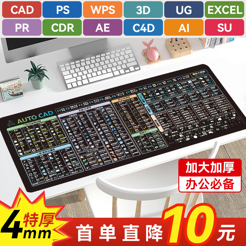 CAD快捷键鼠标垫超大号ps ai设计excel公式pr wps电脑办公桌面垫 - 图2