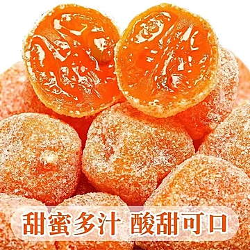 冰糖金桔干2斤特价天山雪桔袋装[5元优惠券]-寻折猪