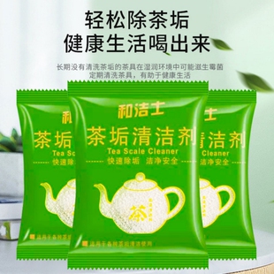 和洁士茶垢清洁剂袋装家用除茶渍水垢