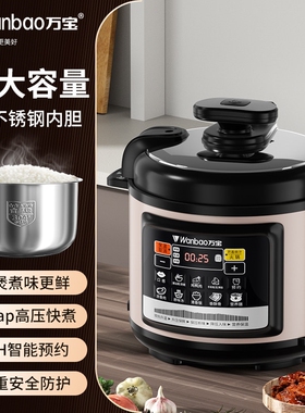 万宝电压力锅家用不锈钢高压锅智