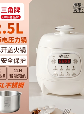 三角牌小型电压力锅迷你智能预约
