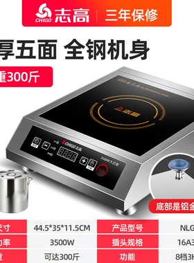 志高商用电磁炉3500W平面大功率