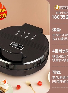 奥克斯电饼铛家用双面加热小型迷